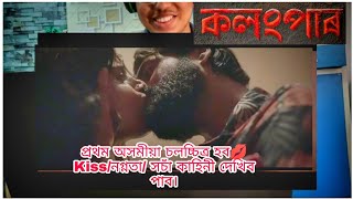 Kolongpar Official Trealier Reaction