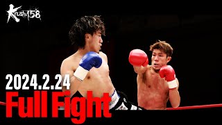 直也 vs 寺島想/Krushフェザー級/3分3R・延長1R/24.2.24 Krush.158