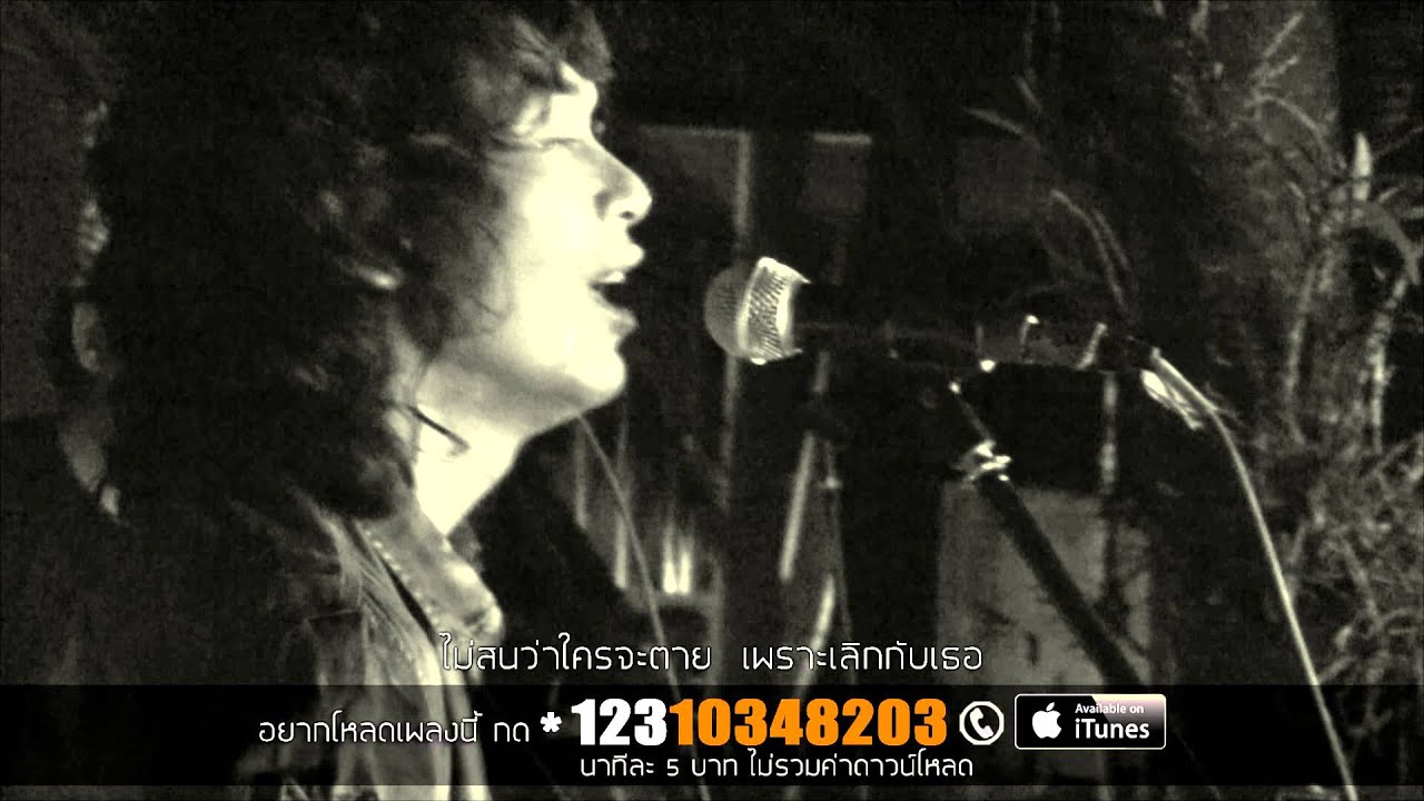 ปกเพลง เอาอยู่ — LOSO