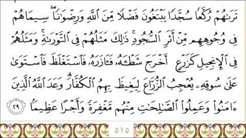 48 Al Fath سورة الفتح  Surah By Sheikh Saud Al  Shuraim
