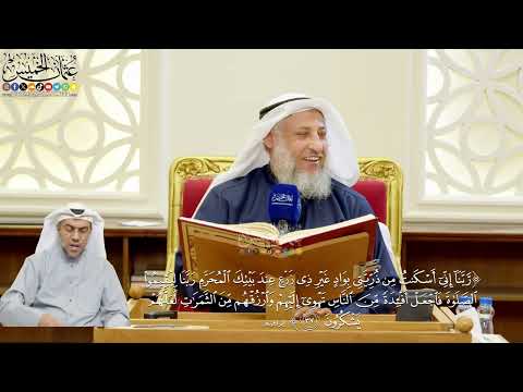 295- تفسير قوله تعالى: ﴿ربنا إني أسكنت من ذريتي بواد غير ذي زرع عند بيتك المحرم..﴾ الآية