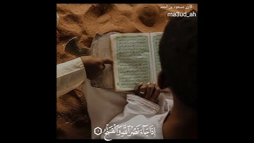 سورةالنصر(مسعود احمد)( masoud ahmad)#قرآن#
