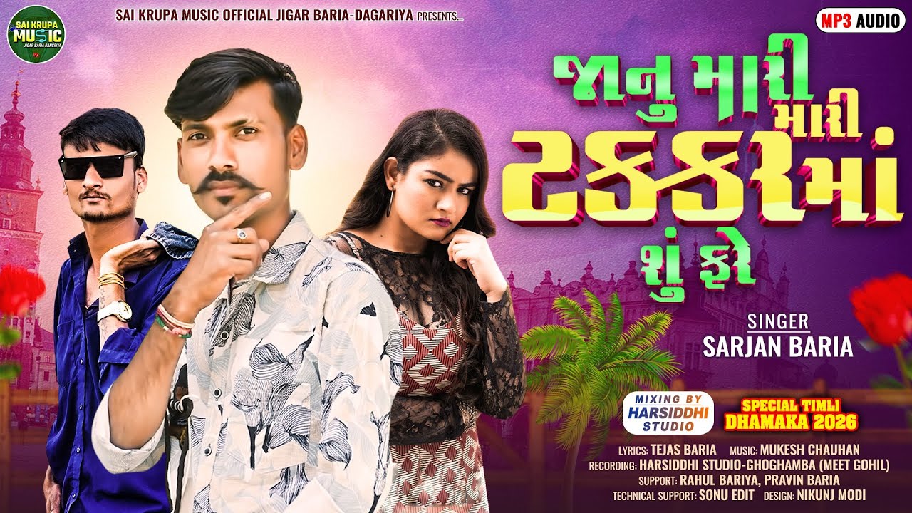 SARJAN BARIYA NEW TIMLI 2026 // JANU MARI TAKKR MA CHU FARE