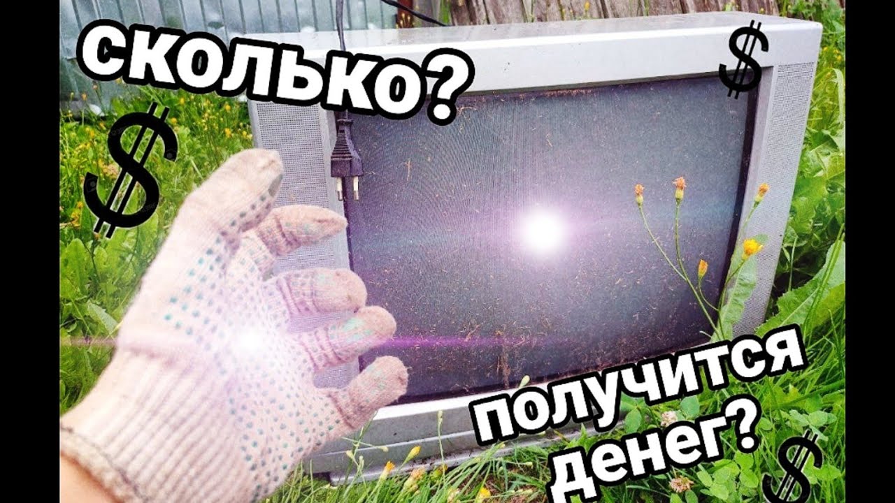 ТЕЛЕВИЗОР В МЕТАЛЛОЛОМ. МЕДЬ В ТЕЛЕВИЗОРЕ. СКОЛЬКО ЗАРАБОТАЮ?