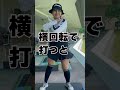 【幡野夏生のバーディーゴルフ】腰横に回転してない?縦回転ドリル#shorts