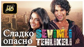 : Sevimli Tehlikeli ( )