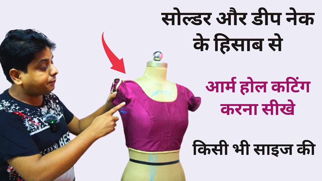 सभी साइज के/ शोल्डर और डीप नेक के हिसाब से | आर्म होल कटिंग करना सीखे | Armhole cutting tips
