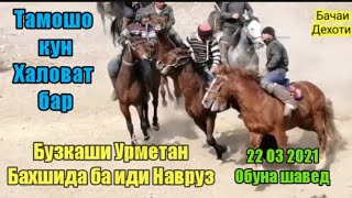 Бузкаши Урметан  22 03 2021