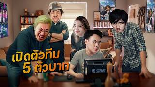 ซ้อมทีมจองที่ 8