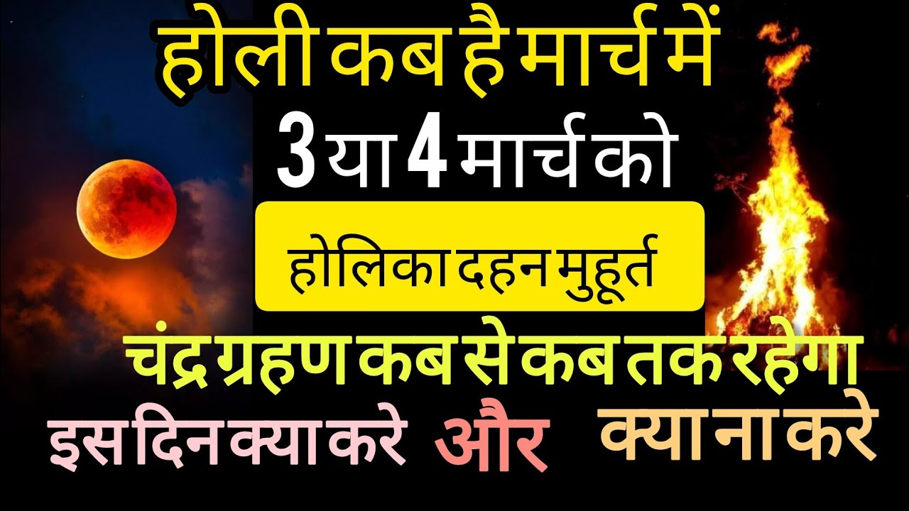 2026 में होली कब है।। 2026 me Holi kab hai!!!🖍️🖍️💐🌿♥️