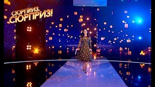 Сюрприз, сюрприз! Сезон 1. Выпуск 3 от 15.09.2017 Сюрприз, сюрприз! Сезон 1. Выпуск 3 от 15.09.2017