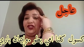 مرحبا بالجميع قناة إيمان باري الكسول بابا سيزار حقار النساء والميمات... والاطفال...🥱