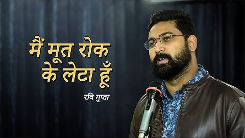 Main Moot Rok Ke Leta Hu! - A Poetry By Ravi Gupta
