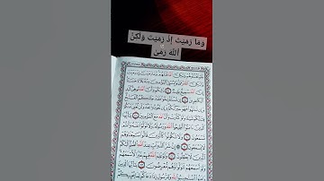 {سعود الشريم سورة الأنفال آية ١٧} 🏹