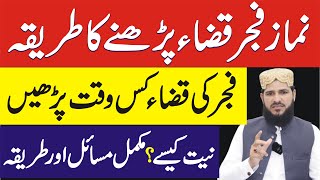 Fajar Ki Namaz Qaza Padhne Ka Tarika Niyat & Waqt Qaza Namaz Ka Aasan Tarika Namaz Ka Tarika