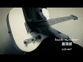 back number 最深部 cover