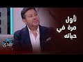 هاني شاكر يتحدث بصدق ويقول كلمات لأول مرة يصف بها حياته