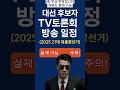 기호 1004번 대선 출마 공약 - 실제 아님 주의!