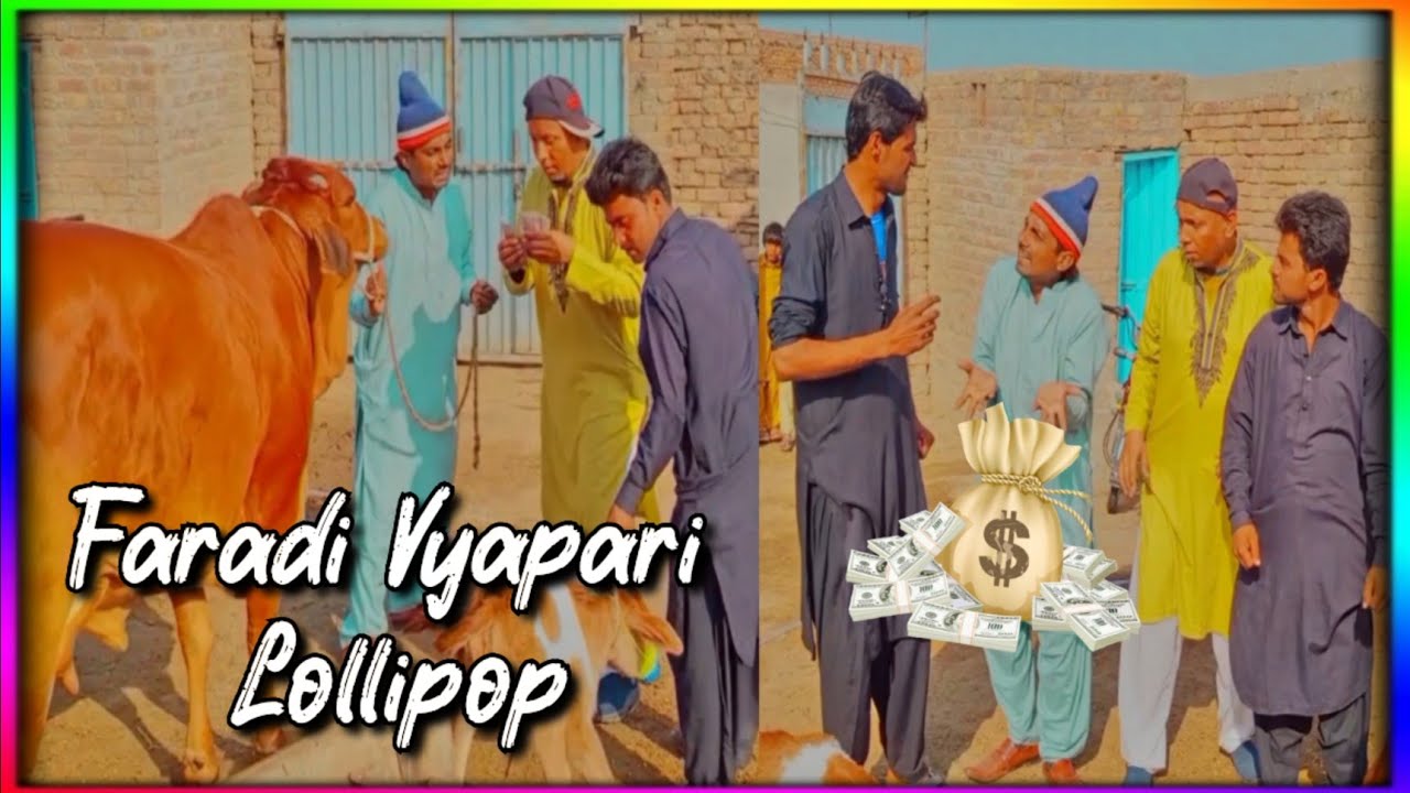 Faradi Vyapari Lollipop | Sindhi funny video | @LollipopLiaqatVlogs Mogoo | Jahaz | Nadeem Jamali