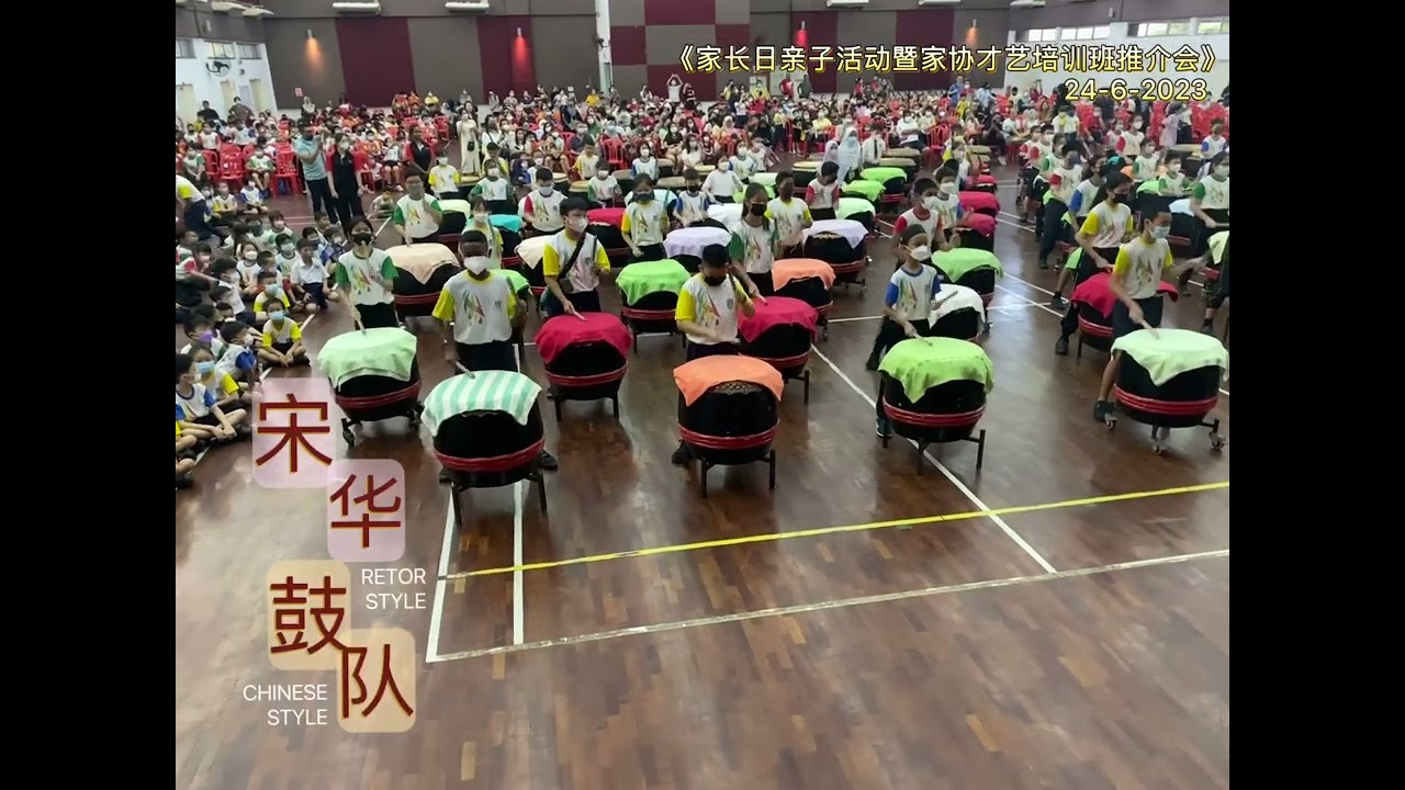 宋华小学家长会亲子活动24-6-2023