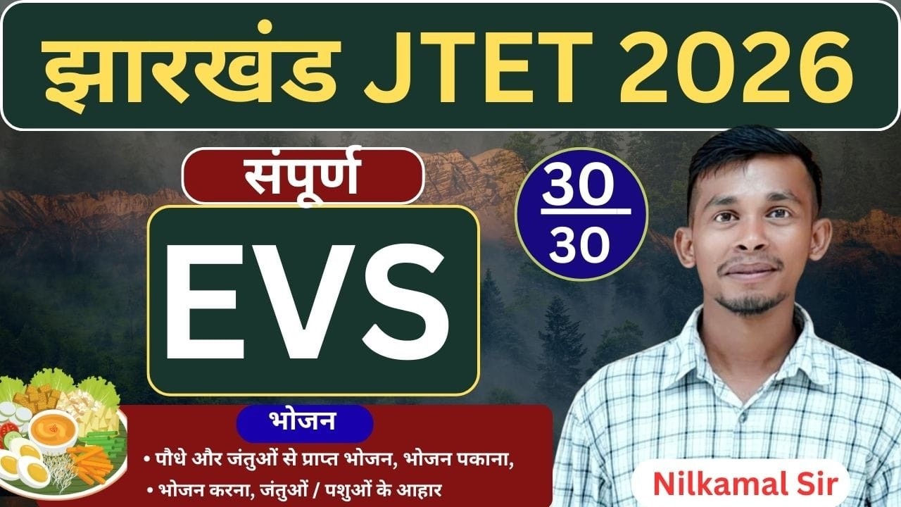 JTET EXAM 2026 | पर्यावरण अध्ययन  | EVS (1 TO 5 ) |  FOOD | Top expected mcq | Johar exam