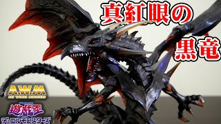 【遊戯王】ART WORKS MONSTERS 真紅眼の黒竜フィギュアをレビュー！【アートワークスモンスターズ】