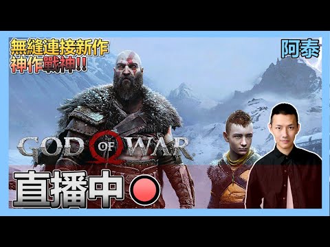 【十一時動泰】第一隻女武神 完!! 死61次  戰神 God of war - 【十一時動泰】第一隻女武神 完!! 死61次  戰神 God of war