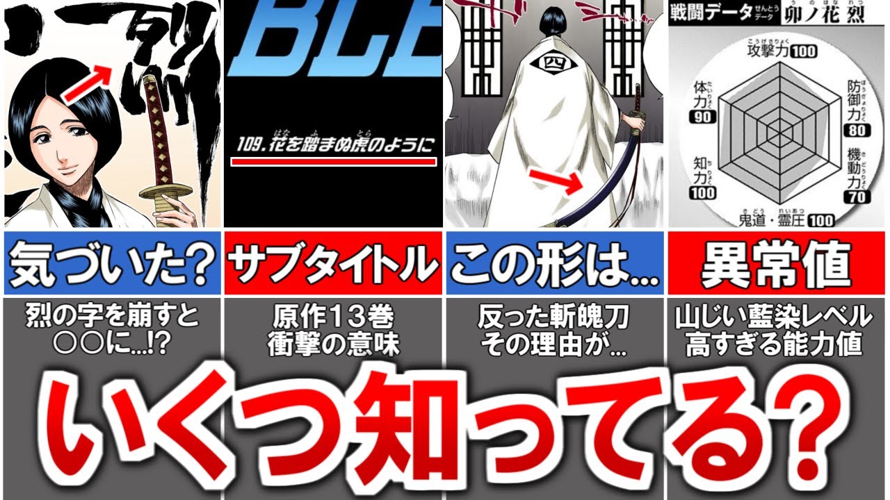【BLEACH】卯ノ花が剣八だと分かるガチで天才的な伏線まとめ【ブリーチ/ゆっくり解説】
