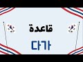  40  قاعة المستوي المتوسط الكورية