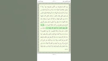 سورة الإسراء Al Isra 78-82