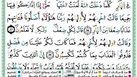 حمزة الجزائري  سورة الاعراف  مكتوبة كاملة برواية ورش عن نافع480P