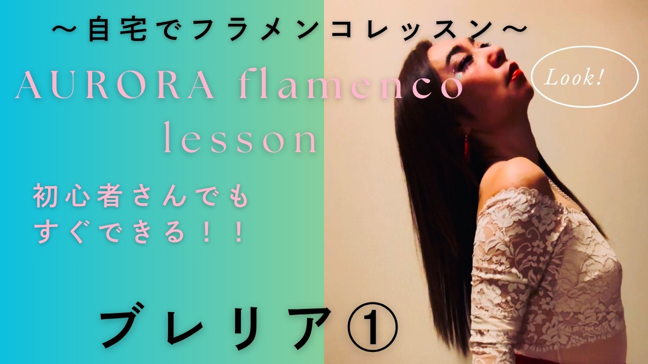 フラメンコらしく踊れないのは、なぜでしょう?
