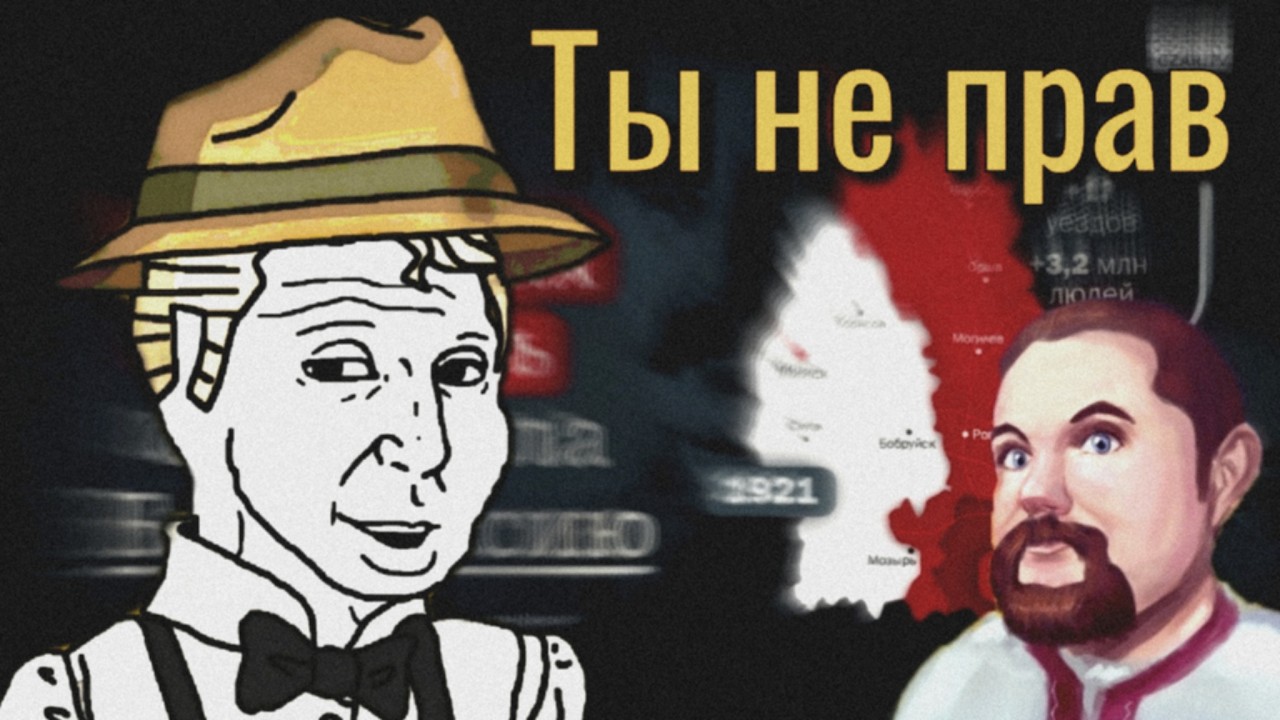 Скабрезлость смотрит Ежи Сармата смотрящего историю Беларуси.