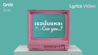 【Lyrics Video】เธอนั่นแหละ (Can you…?) / Grab x BNK48 screenshot 1