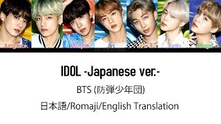 (日本語字幕) BTS (防弾少年団) 'IDOL -Japanese ver.-' (Color coded Lyrics Kan/Rom/Eng)