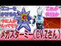【ポケモン】「この声は…Zさんじゃねーか！」CV畠中祐のメガスターミー教官に対するみんなの反応集！【ウルトラマンZ】