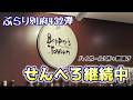【ぶらり別府432】3月もせんべろやってます ベッパーズタバーン　BEPPU