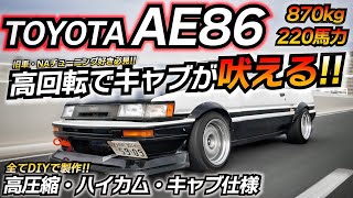 [Carburetor Specification] Driving this DIY-built monster AE86 is insane lol TODA High compression screenshot 3