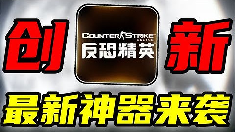 從出圈經典到年度傳奇，CSOL策劃又整什麼新活？帶你回顧它的腦洞進化史！