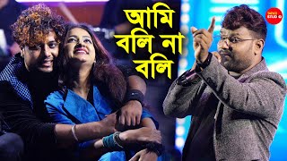 আমি বলি না বলি | Ami Boli Na Boli | Live Singing By - Kumar Avijit | Achena Atithi