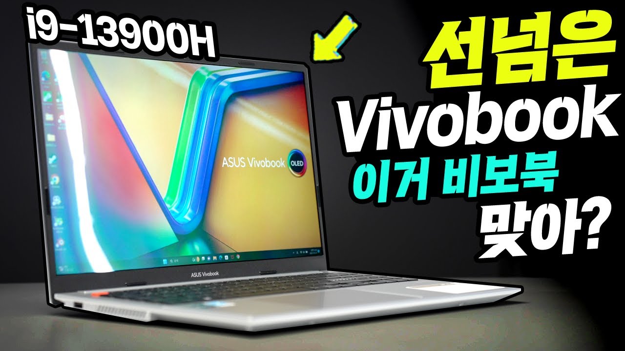 이거 비보북 맞아? 선넘은  2023년형 ASUS Vivobook S 15 OLED K5504VN 노트북 스펙 실화냐?