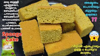 അമൃതം പൊടി കൊണ്ട് Cake ഇങ്ങനെ ഉണ്ടാക്കി നോക്കി, കിടിലൻ Taste??Amrutham Podi Recipe Malayalam|Egg
