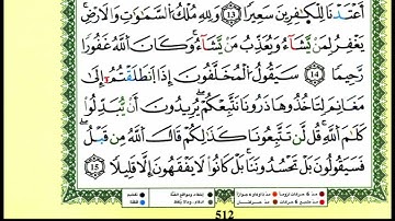 سورة الفتح للقارئ ياسين الجزائري برواية ورش