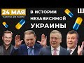 ДРАКА в РАДЕ. Взятки ГРИЦЕНКО и "АСТА ЛА ВИСТА, БЕЙБИ!" | ТДП 24 мая