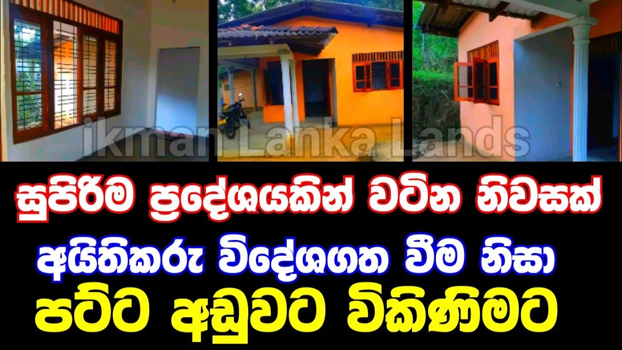HOUSE FOR SALE in Sri Lanka low budget house aduwata gewal aduwata