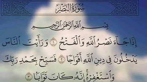 سورة النصر بصوت جميل