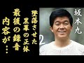 坂本九が日航機墜落時に残した最後の録音の内容に涙が零れ落ちた...『見上げてごらん夜の星を』で大ヒットした歌手の38年前当日の異変や墜落させた黒幕の正体に驚きを隠さない...