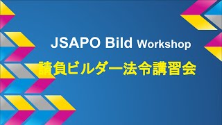 仮想建築士ビルダー認定実技試験講習会