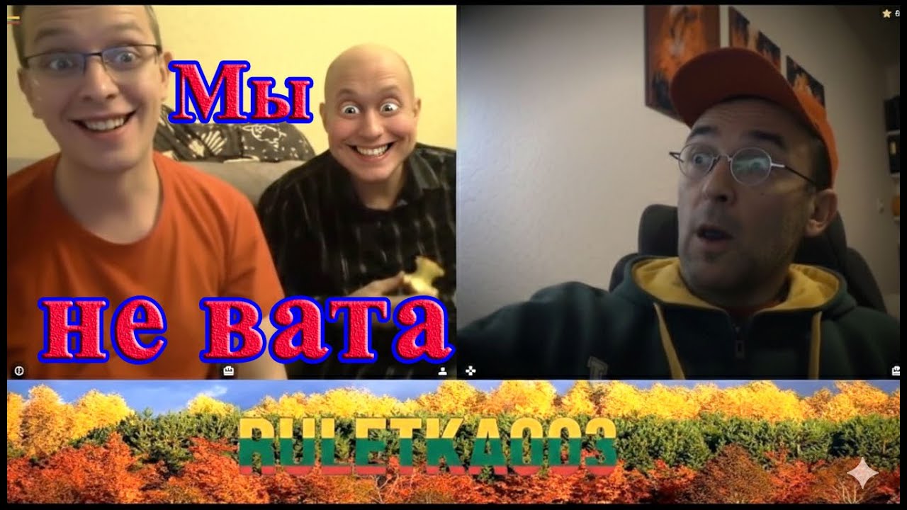 ВСТРЕЧА С «ВАТНИКАМИ» В ЛИТВЕ: Мы хотим в Россию! (ПОСТАНОВКА)