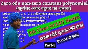 zero of a non-zero constant polynomial🔥| शून्येतर अचर बहुपद का शून्यक | @StudywithTataKumar